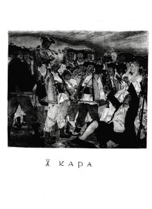 Опришки. Кара