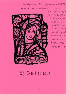 Опришки. Звінка