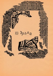 Опришки. Зрада